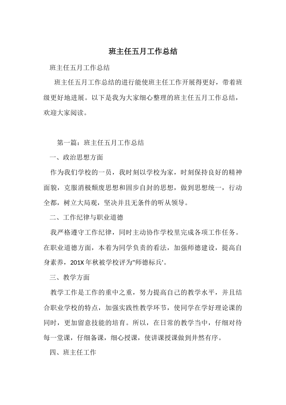 班主任五月工作总结_第1页