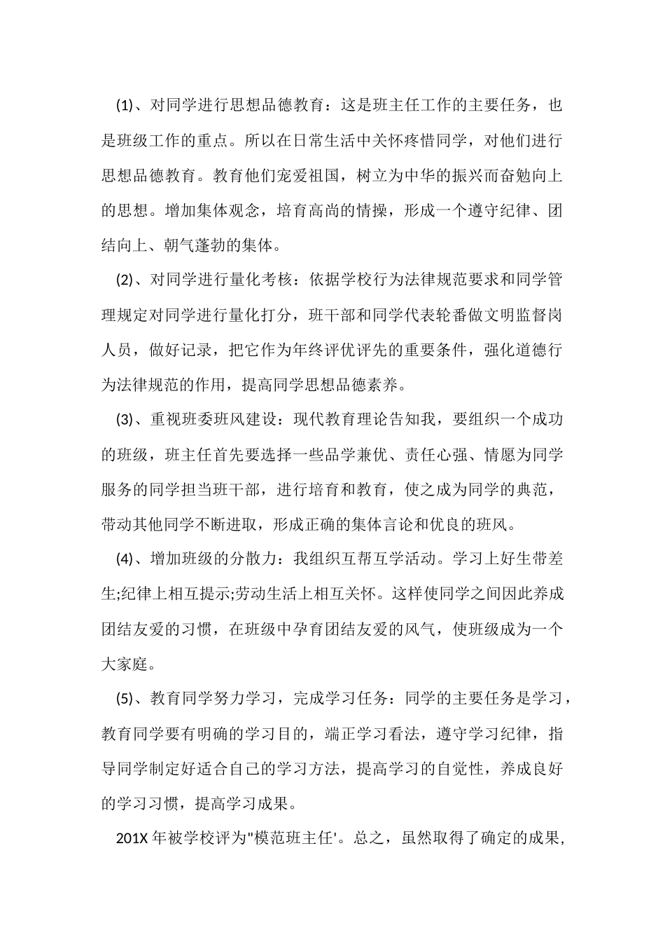 班主任五月工作总结_第2页