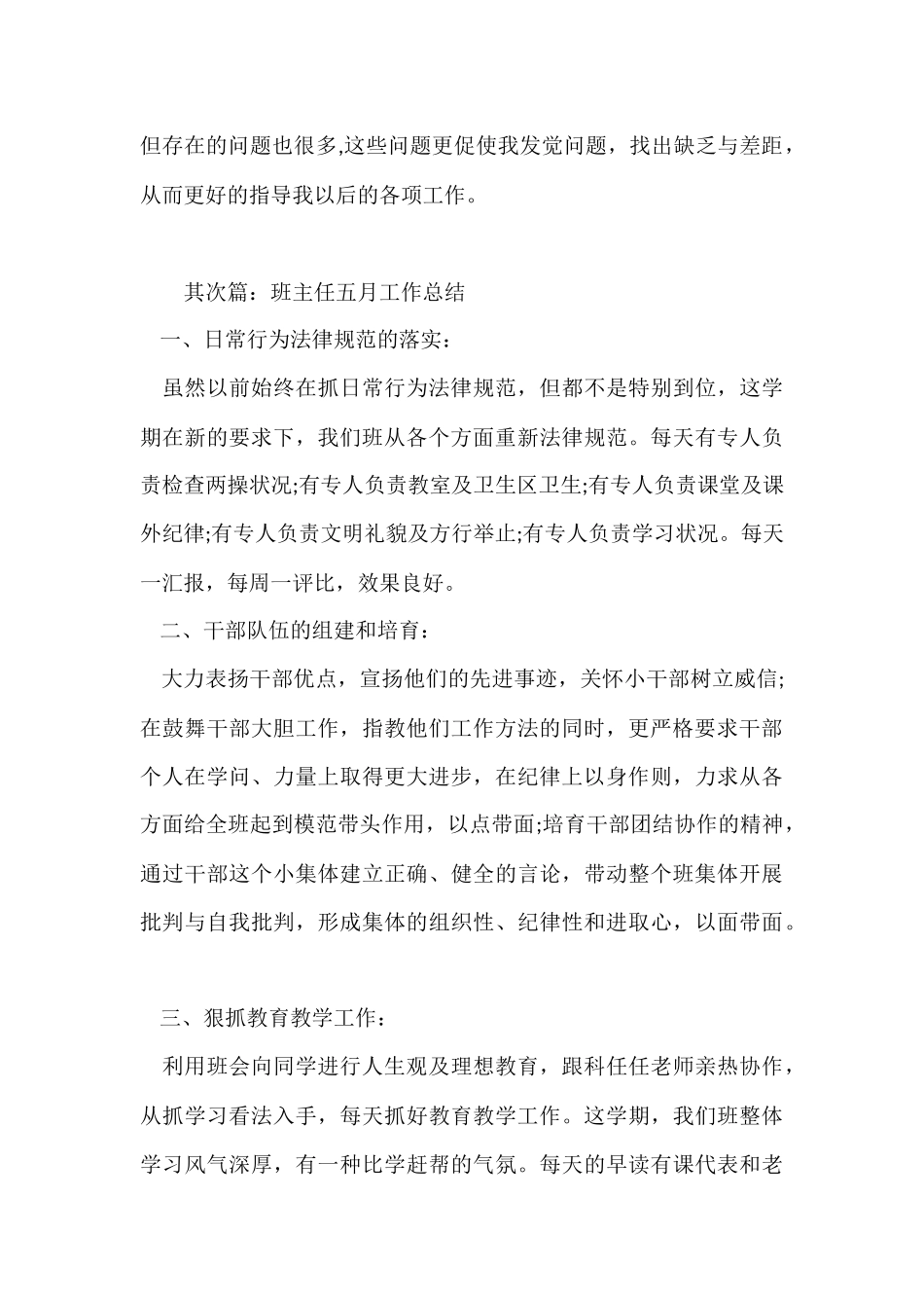 班主任五月工作总结_第3页