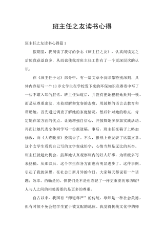 班主任之友读书心得