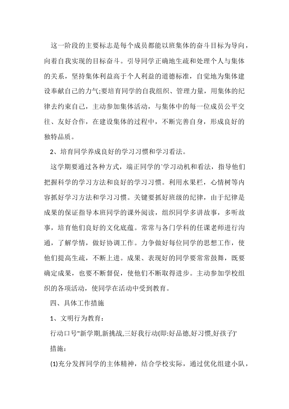 班主任五月工作总结-1_第2页