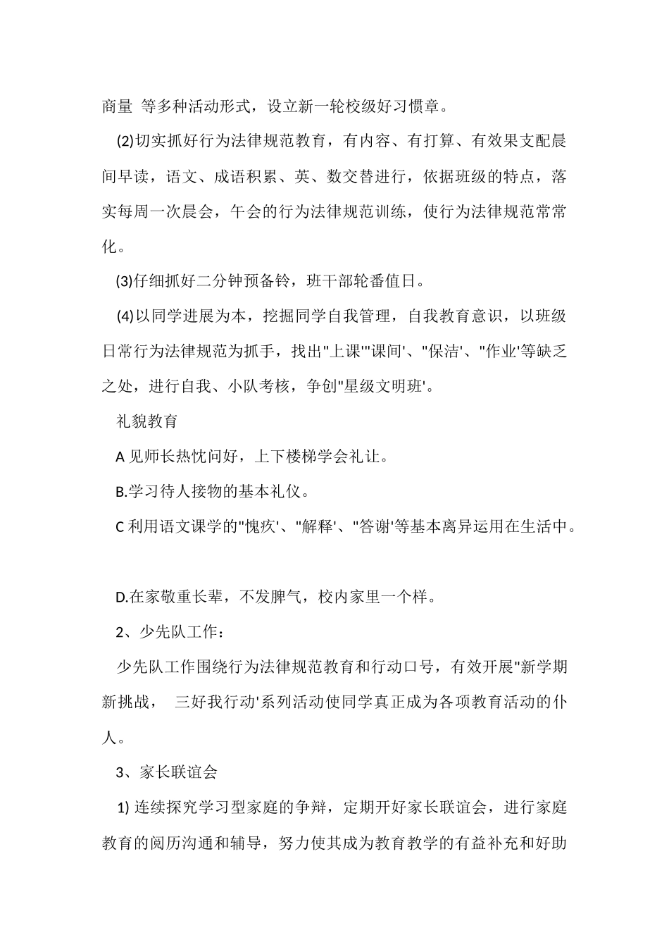 班主任五月工作总结-1_第3页