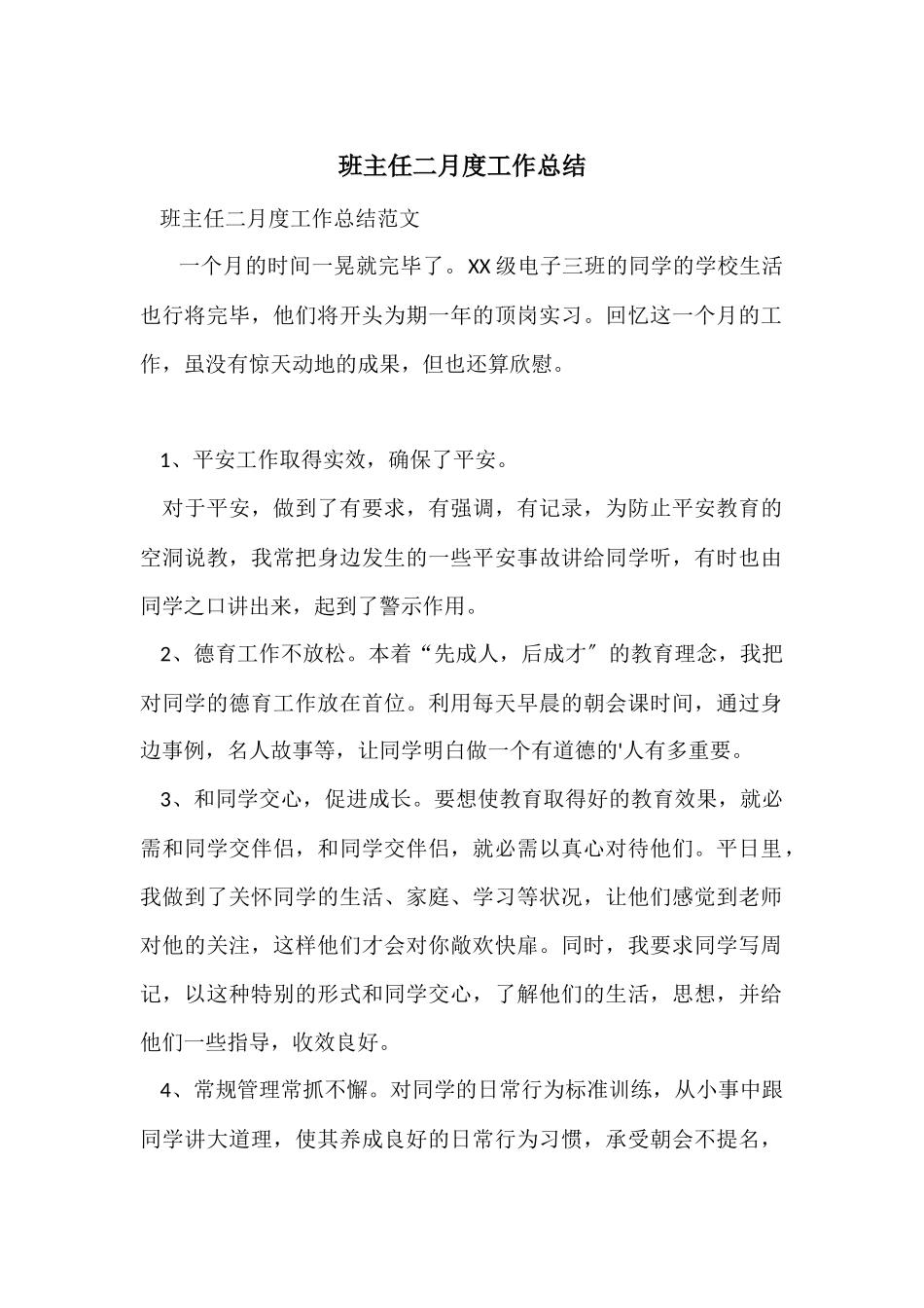 班主任二月度工作总结_第1页