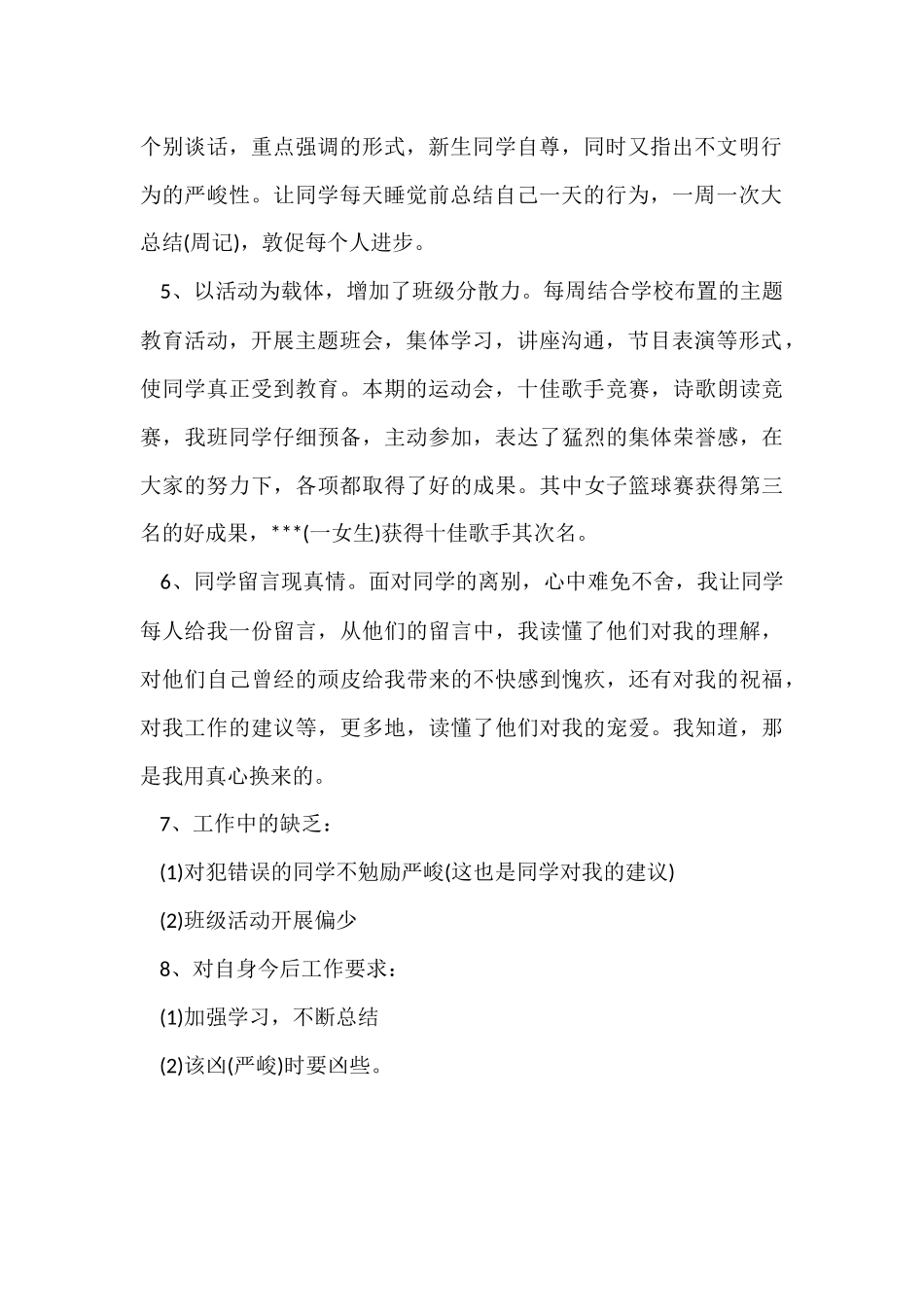 班主任二月度工作总结_第2页