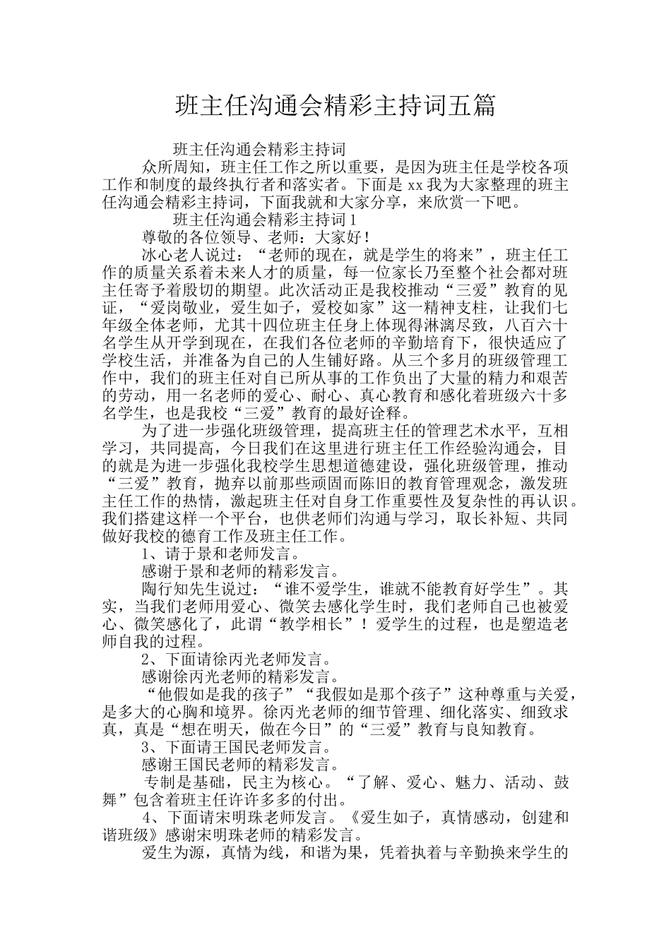 班主任交流会精彩主持词五篇_第1页