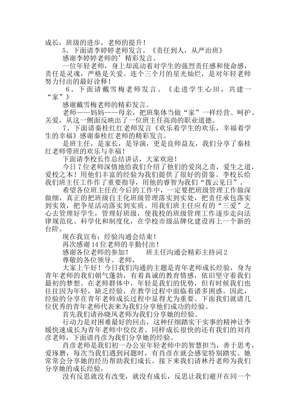 班主任交流会精彩主持词五篇_第2页