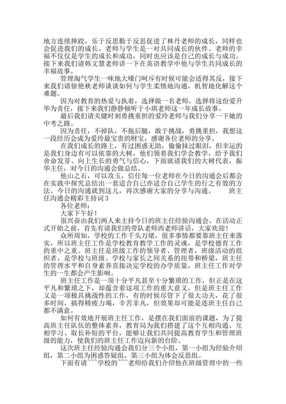 班主任交流会精彩主持词五篇_第3页