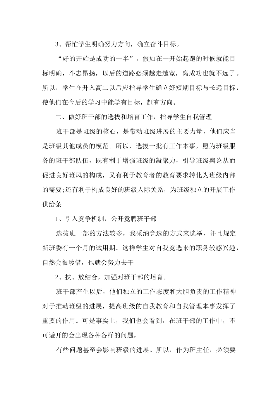 班主任个人年终总结2024_第2页