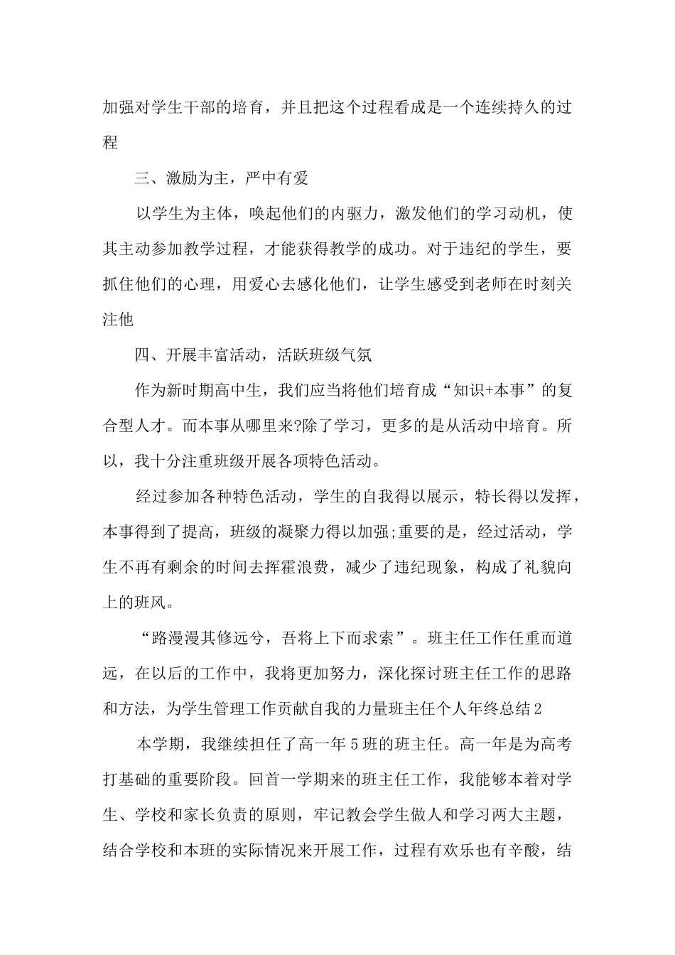 班主任个人年终总结2024_第3页