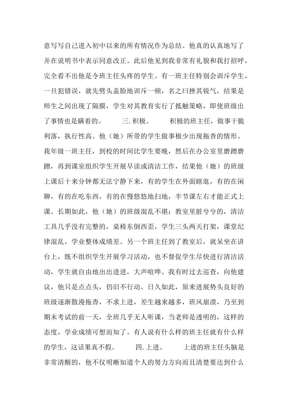 班主任交流会发言稿范文合集_第2页