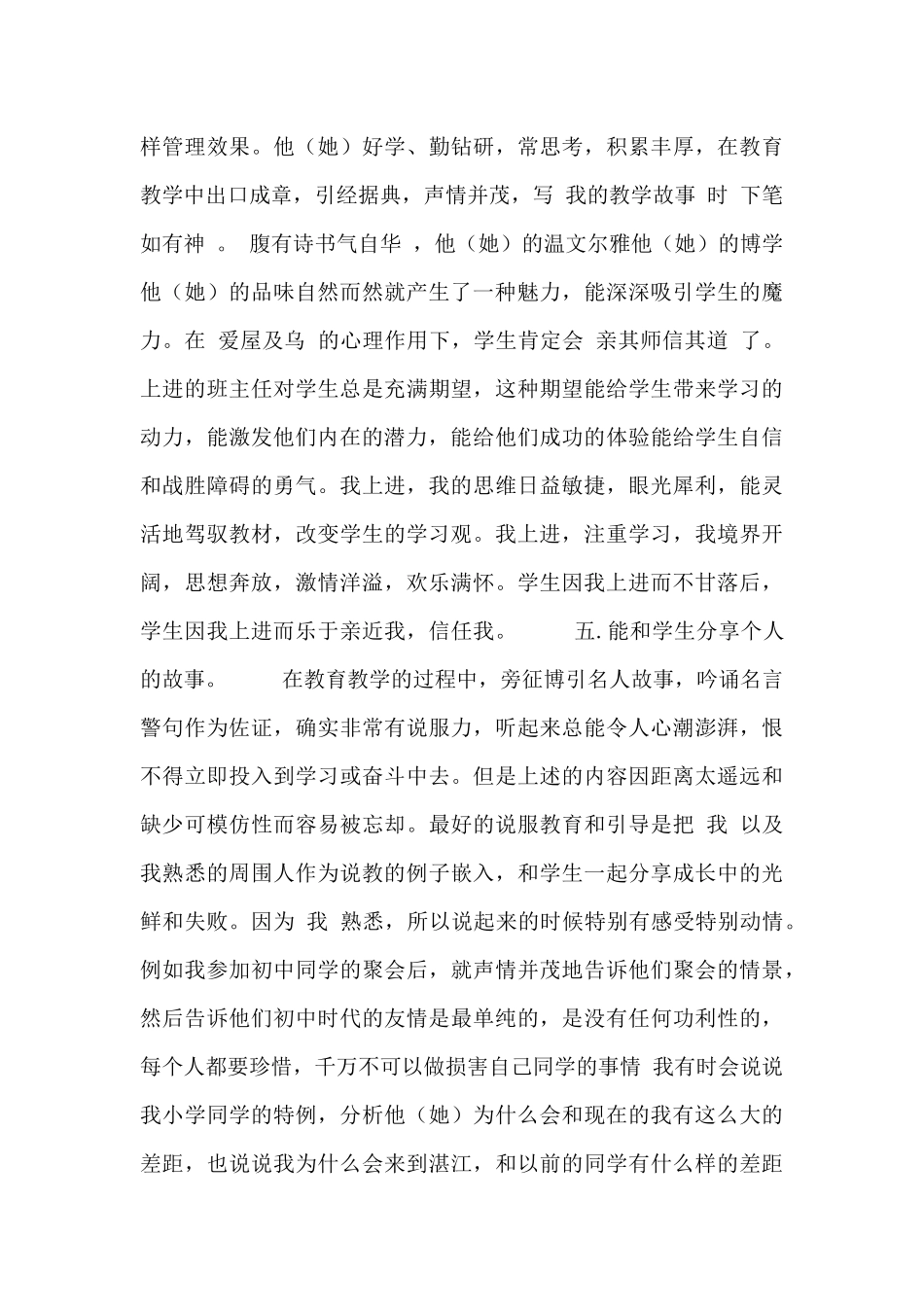 班主任交流会发言稿范文合集_第3页