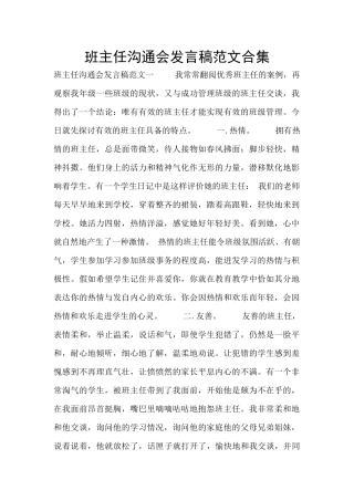 班主任交流会发言稿范文合集