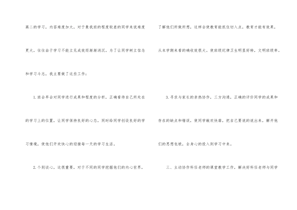 班主任个人总结思路模板10篇_第2页