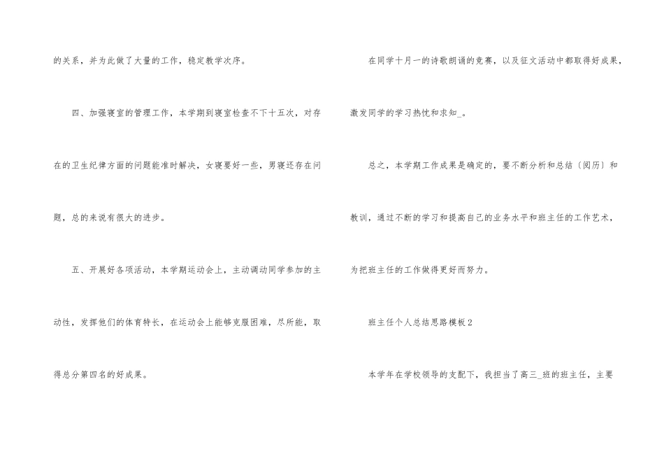 班主任个人总结思路模板10篇_第3页