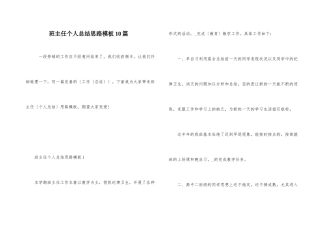 班主任个人总结思路模板10篇