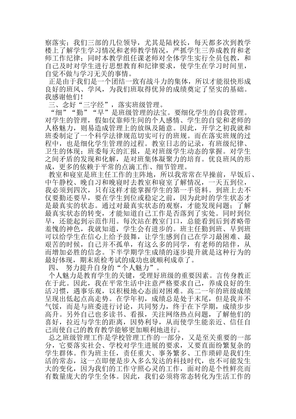 班主任代表在2024年教育工作会议上的发言_第2页