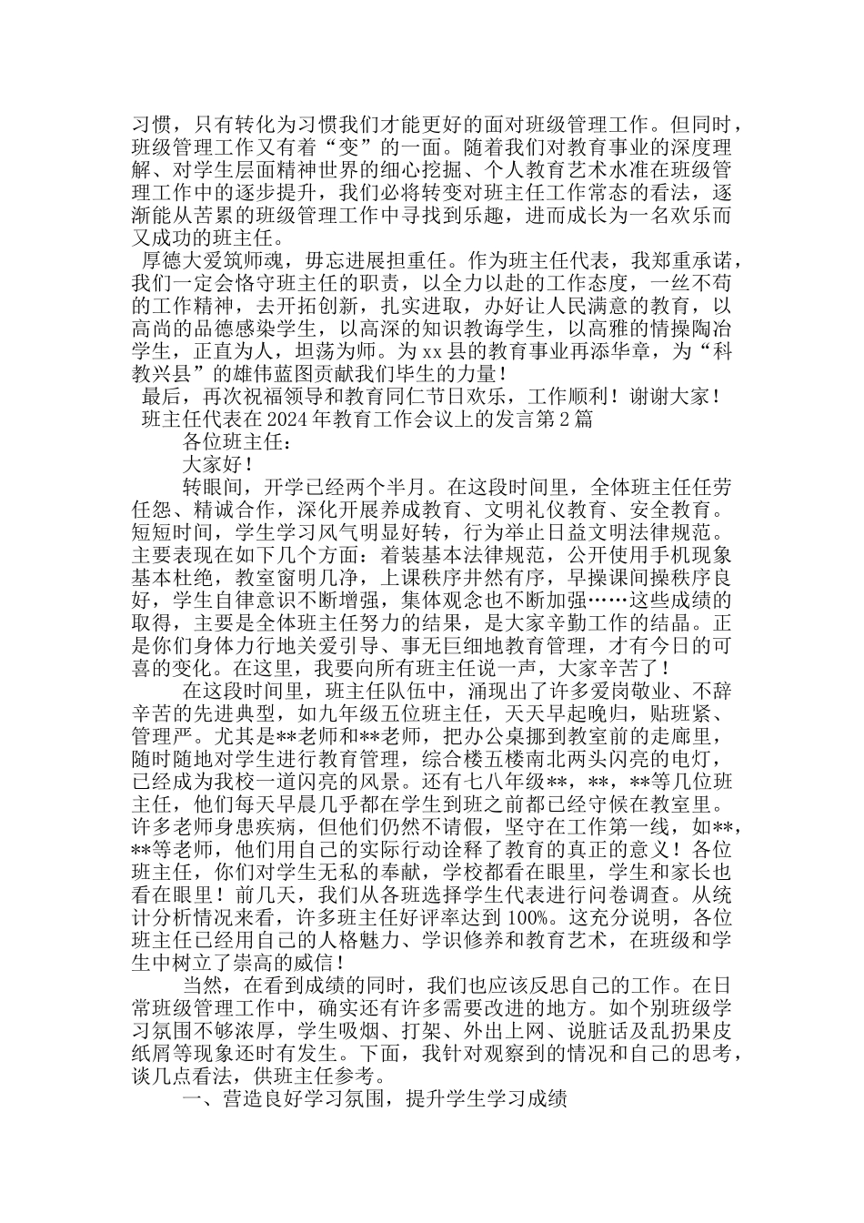 班主任代表在2024年教育工作会议上的发言_第3页