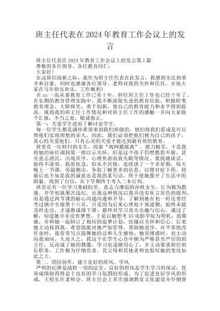 班主任代表在2024年教育工作会议上的发言