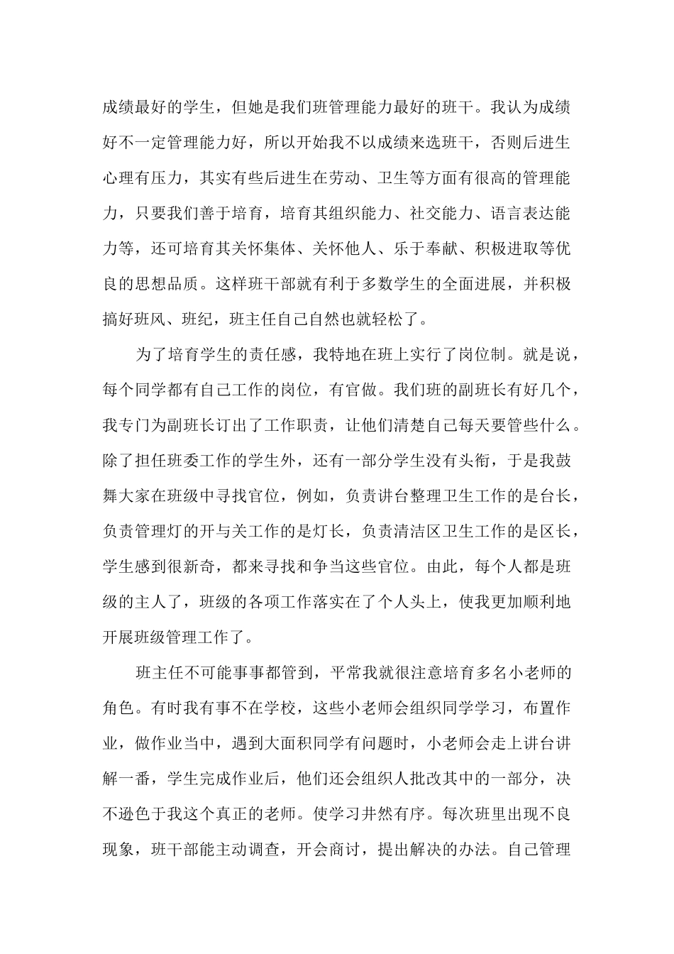 班主任体会心得3篇_第2页