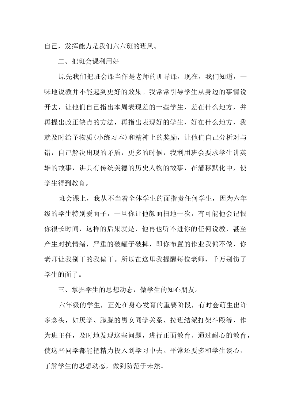 班主任体会心得3篇_第3页