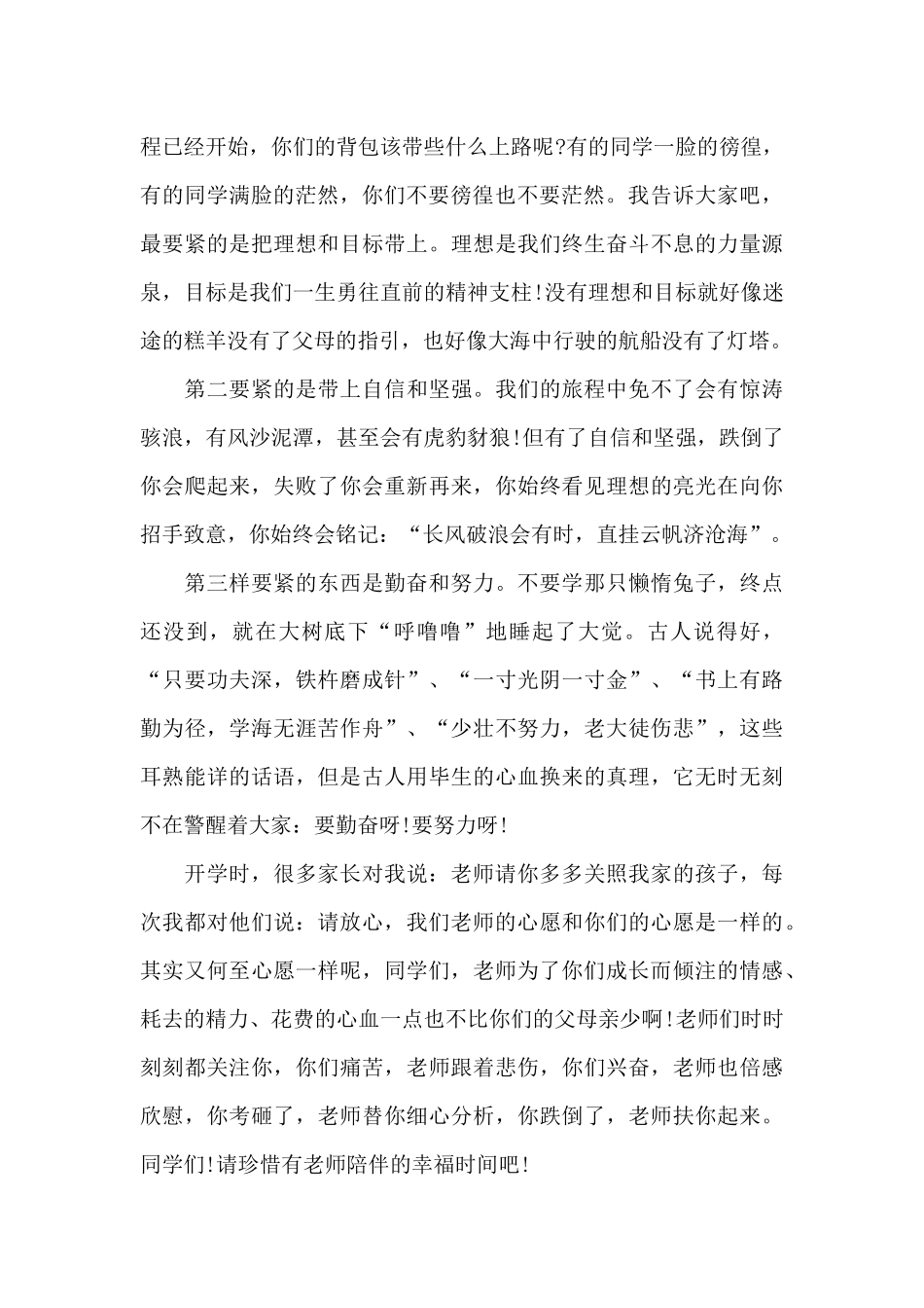 班主任代表在开学典礼上的讲话稿5篇_第2页