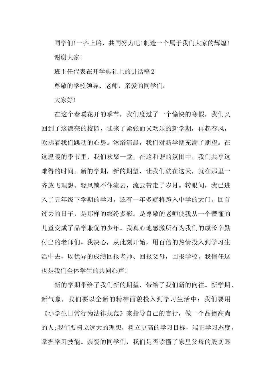 班主任代表在开学典礼上的讲话稿5篇_第3页