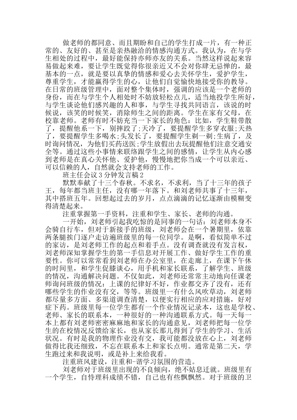 班主任会议3分钟发言稿_第2页