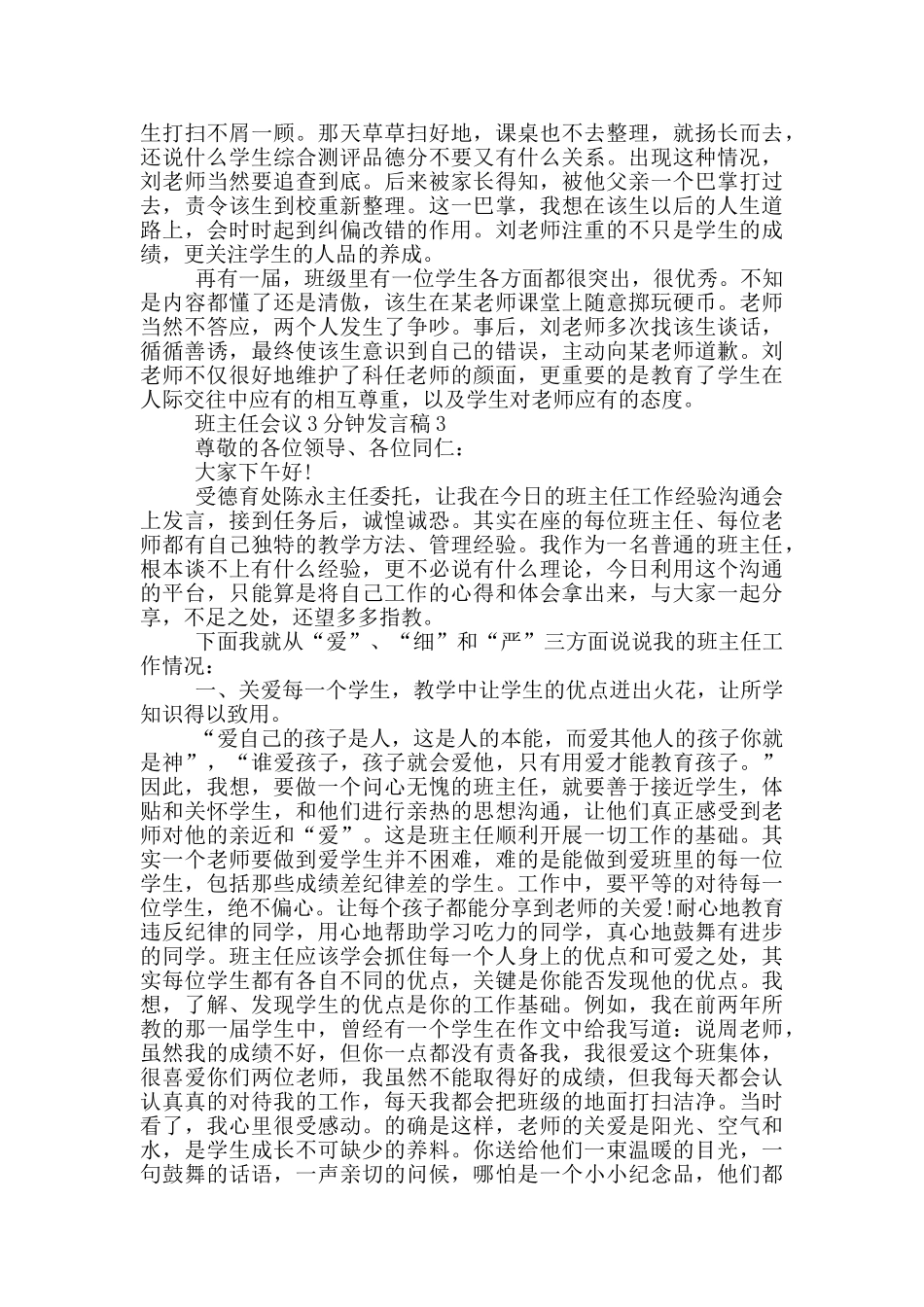 班主任会议3分钟发言稿_第3页