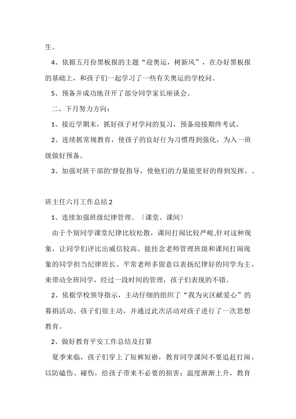 班主任六月工作总结_第2页