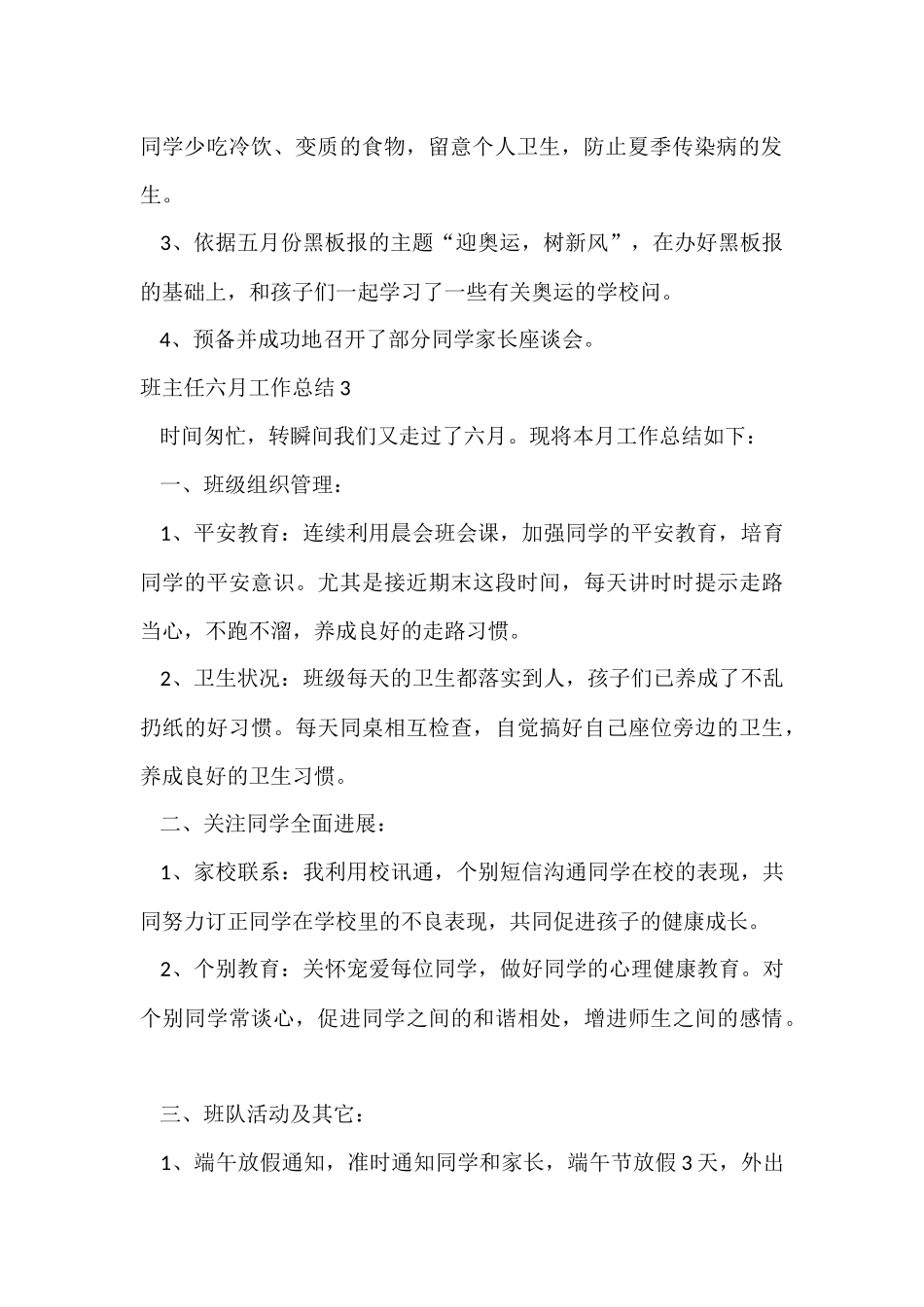班主任六月工作总结_第3页