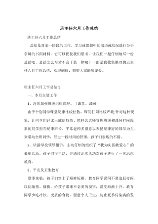 班主任六月工作总结