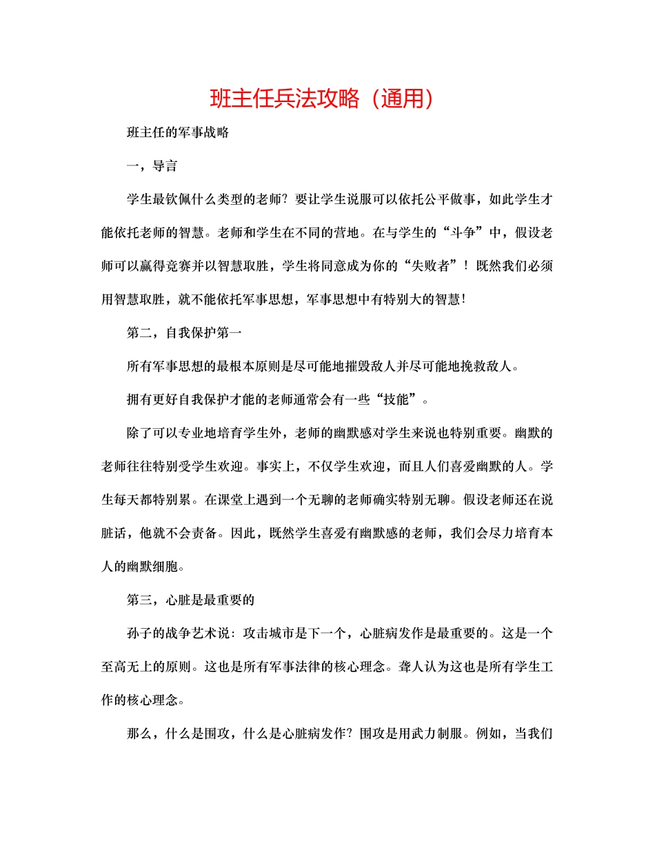 班主任兵法攻略通用_第1页