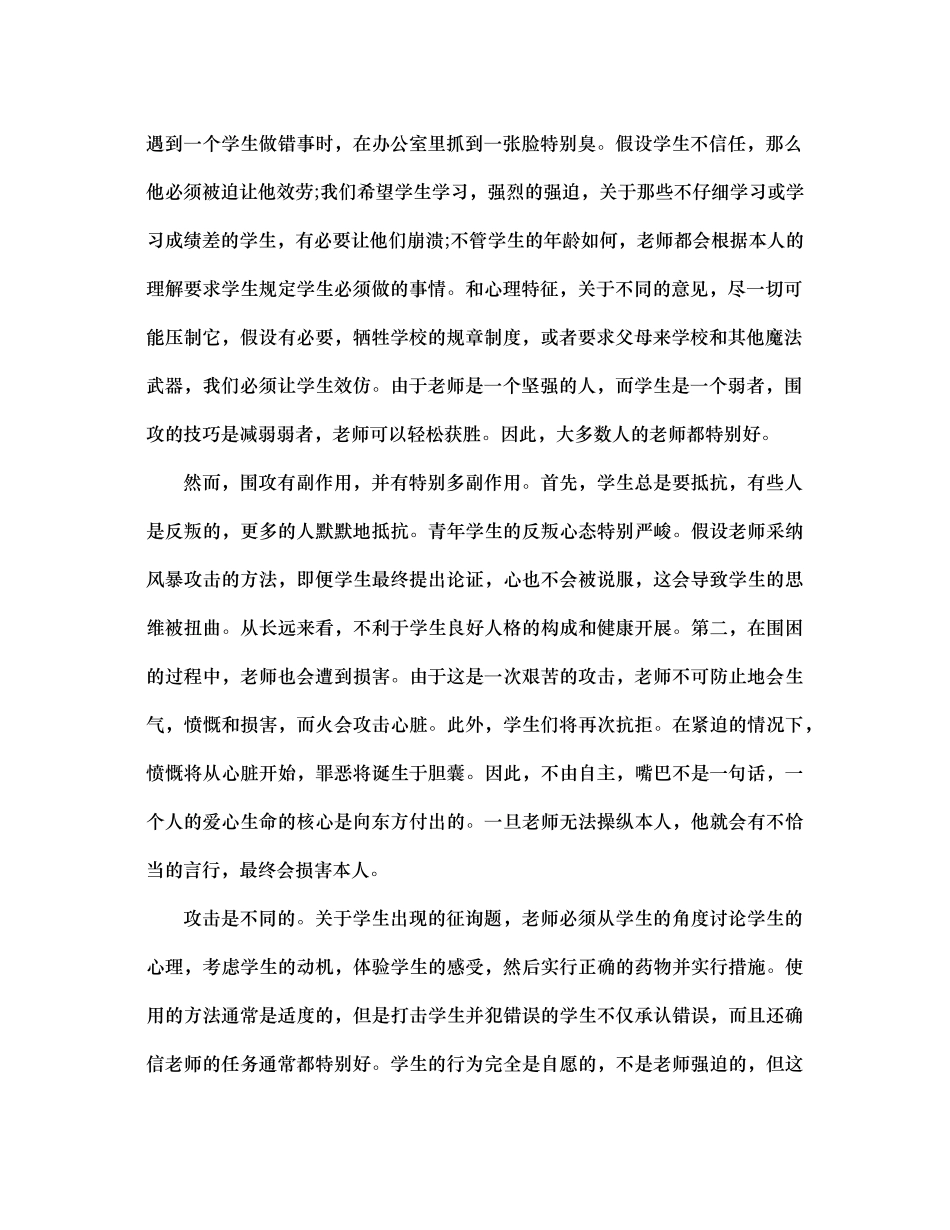 班主任兵法攻略通用_第2页