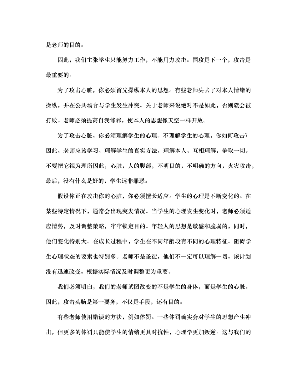 班主任兵法攻略通用_第3页