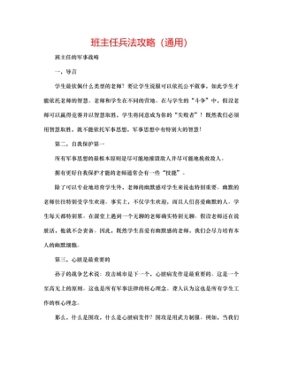 班主任兵法攻略通用