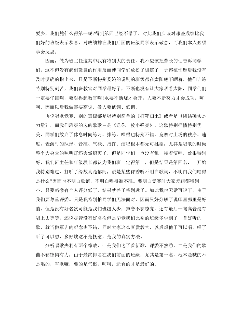 班主任军训参考总结1000字通用_第2页