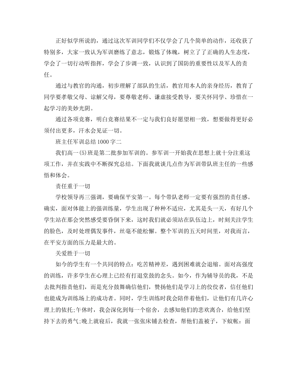 班主任军训参考总结1000字通用_第3页