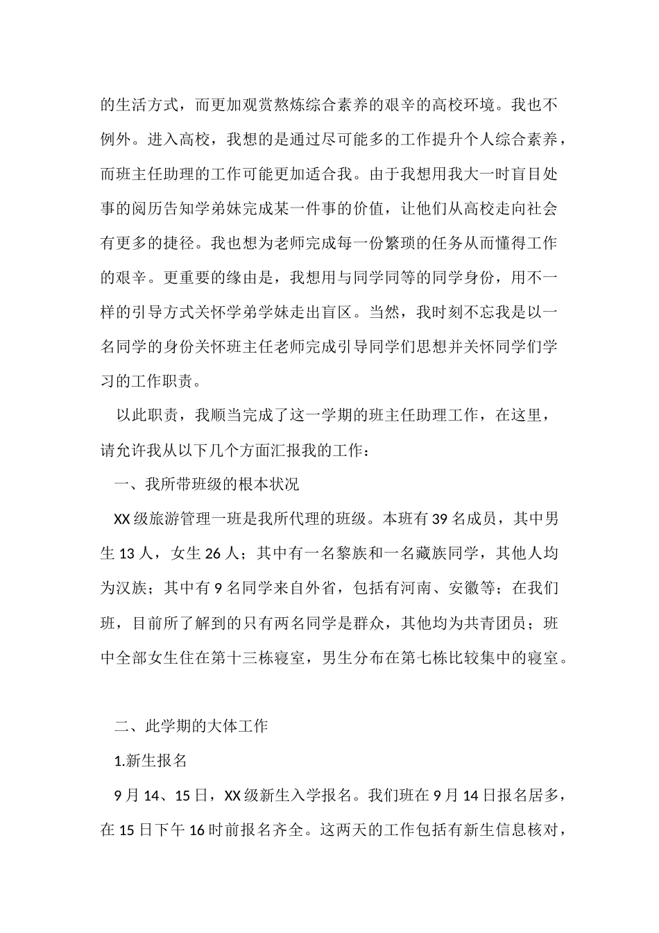 班主任助理年度工作总结_第2页