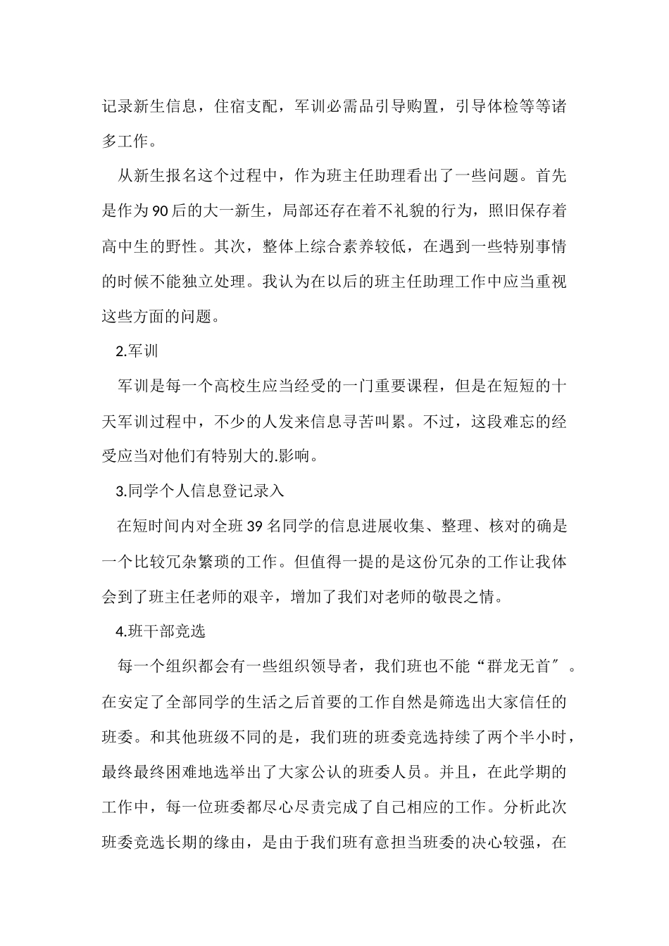 班主任助理年度工作总结_第3页