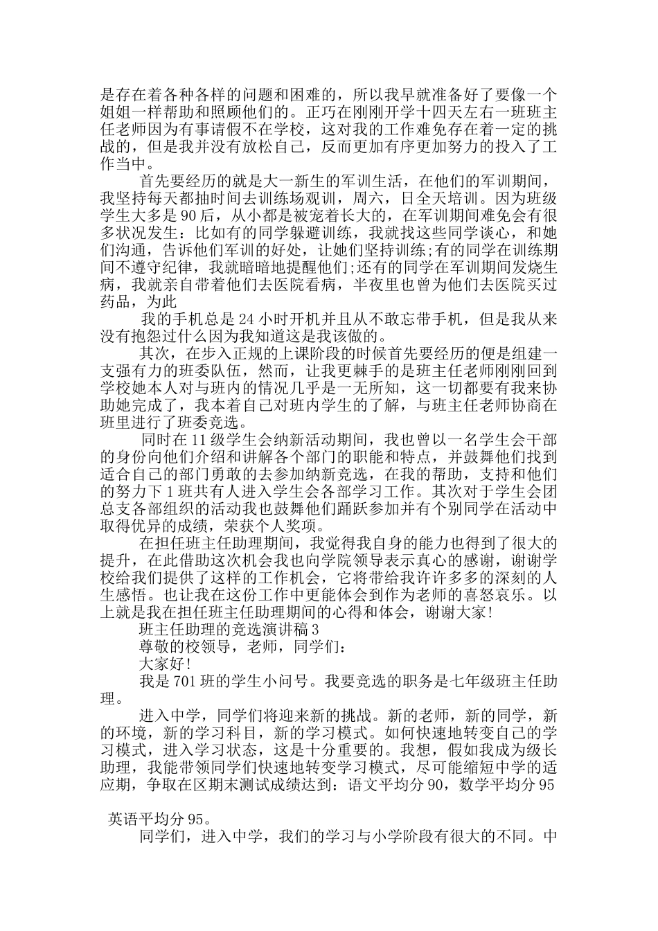 班主任助理的竞选演讲稿5篇_第2页
