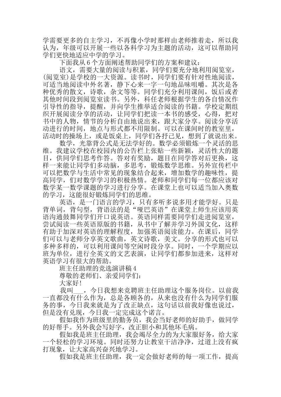 班主任助理的竞选演讲稿5篇_第3页