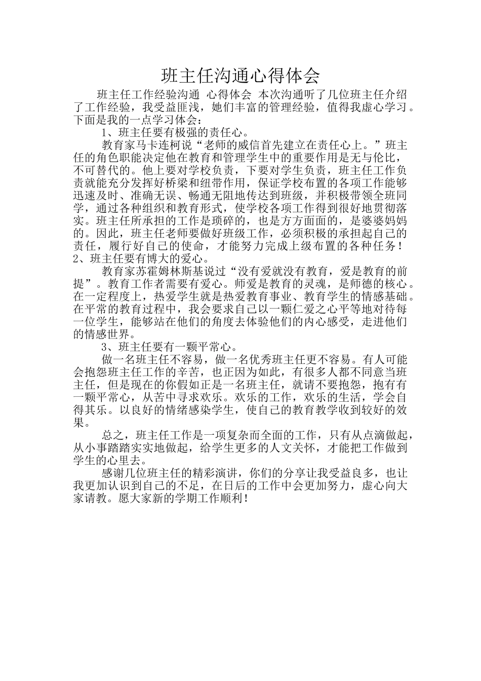 班主任交流心得体会_第1页