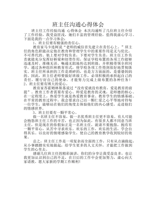 班主任交流心得体会