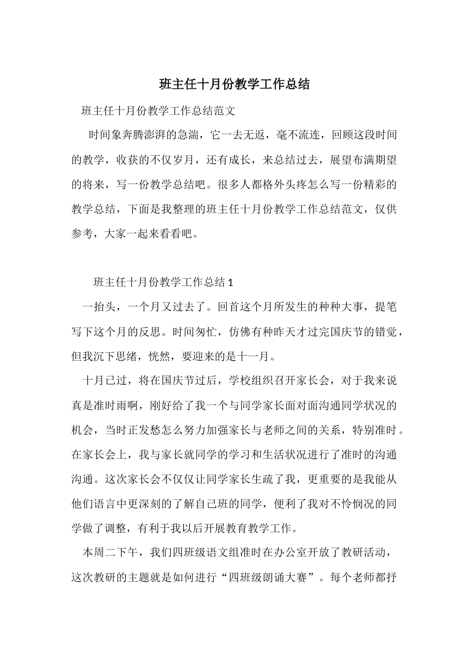 班主任十月份教学工作总结_第1页