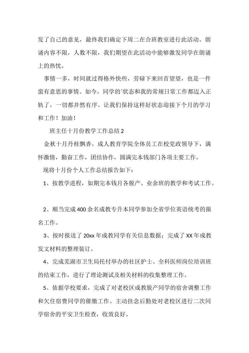 班主任十月份教学工作总结_第2页