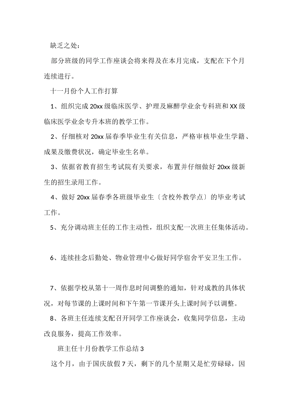 班主任十月份教学工作总结_第3页