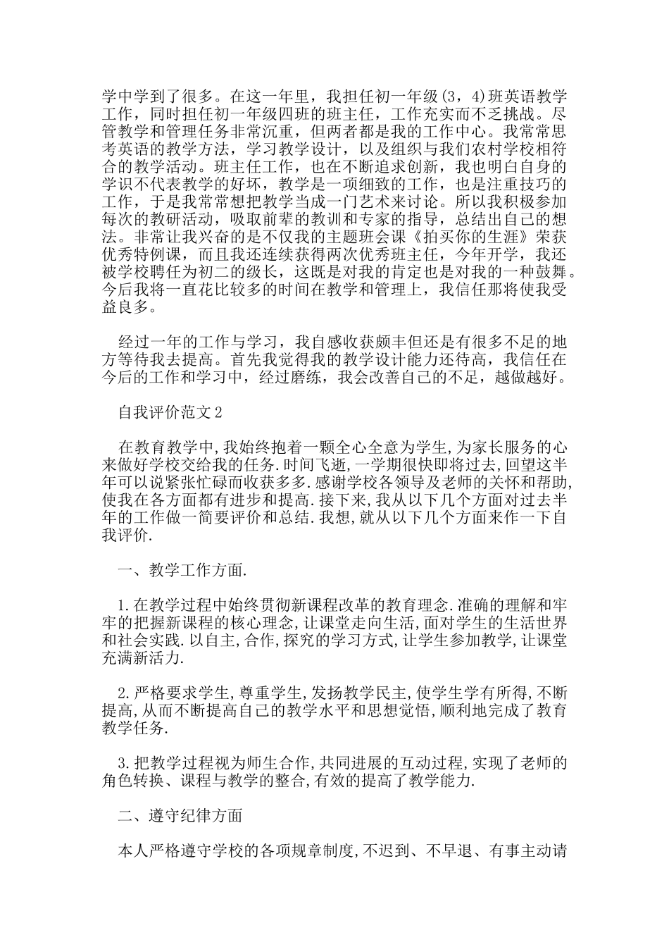 班主任优缺点自我评价范文五篇_第2页