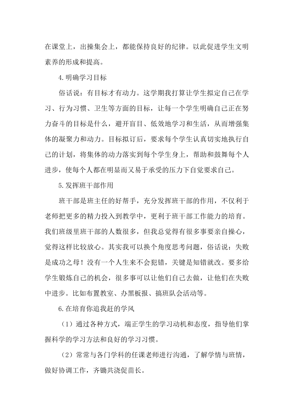 班主任及班务工作计划模板锦集九篇_第2页