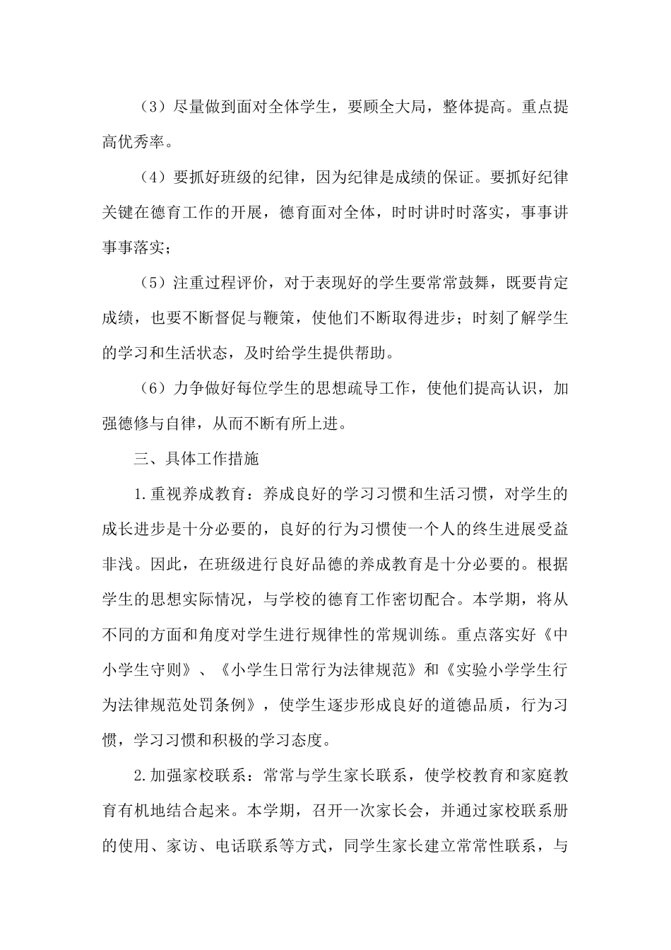 班主任及班务工作计划模板锦集九篇_第3页