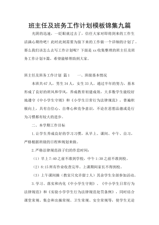 班主任及班务工作计划模板锦集九篇